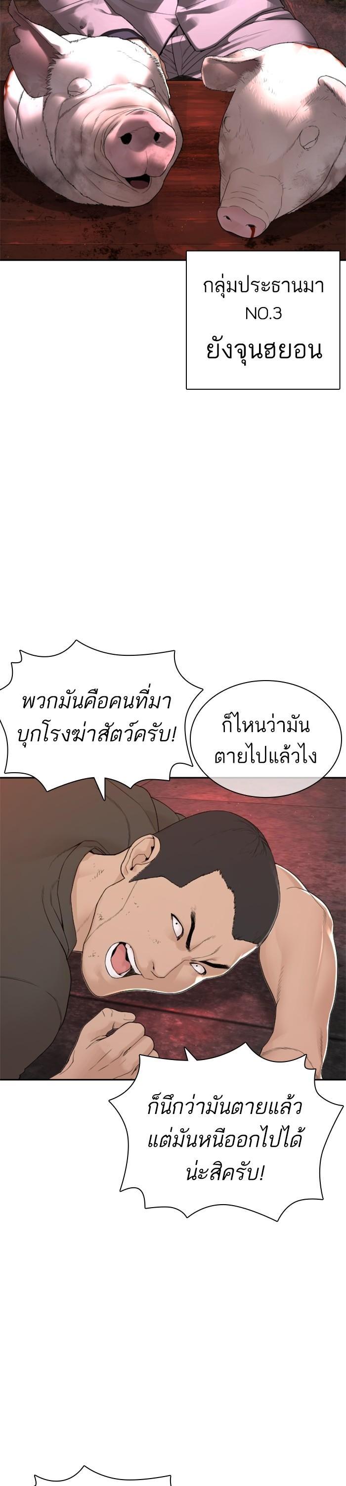 How to Fight นักสู้ทูปเบอร์ Chap 170 - Next Chap 171