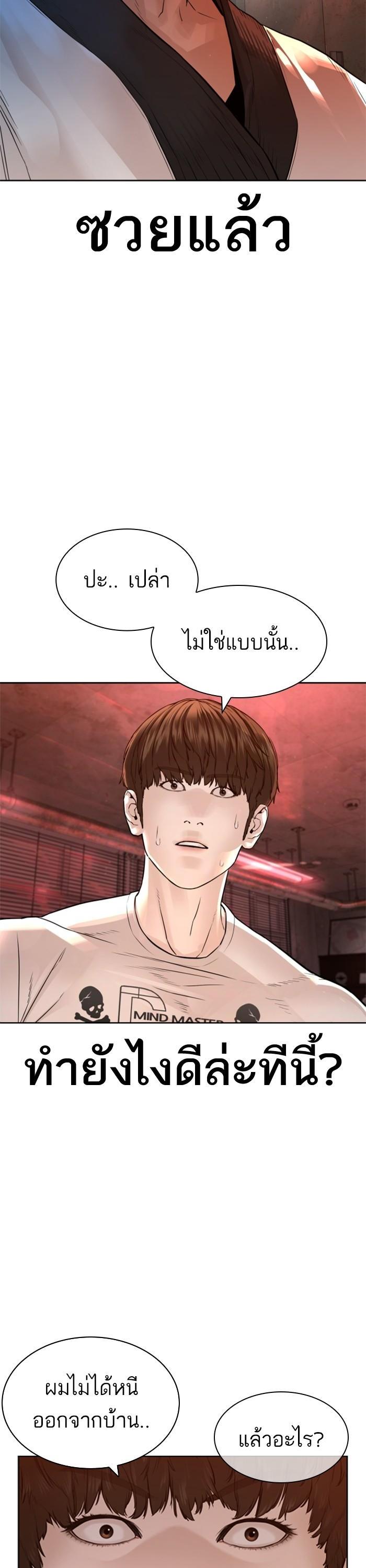 How to Fight นักสู้ทูปเบอร์ Chap 170 - Next Chap 171