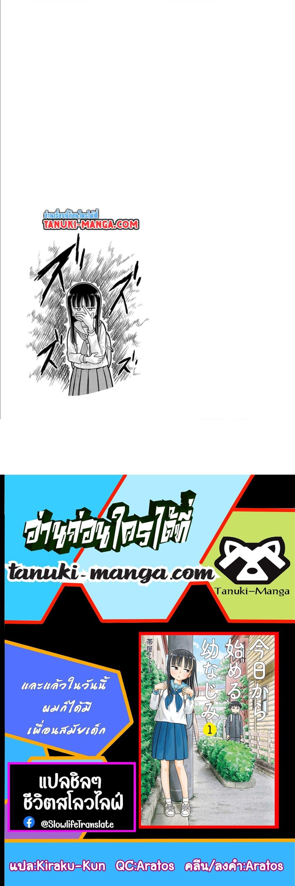 Kyou kara Hajimeru Osananajimi Chap 17 - Next Chap 18