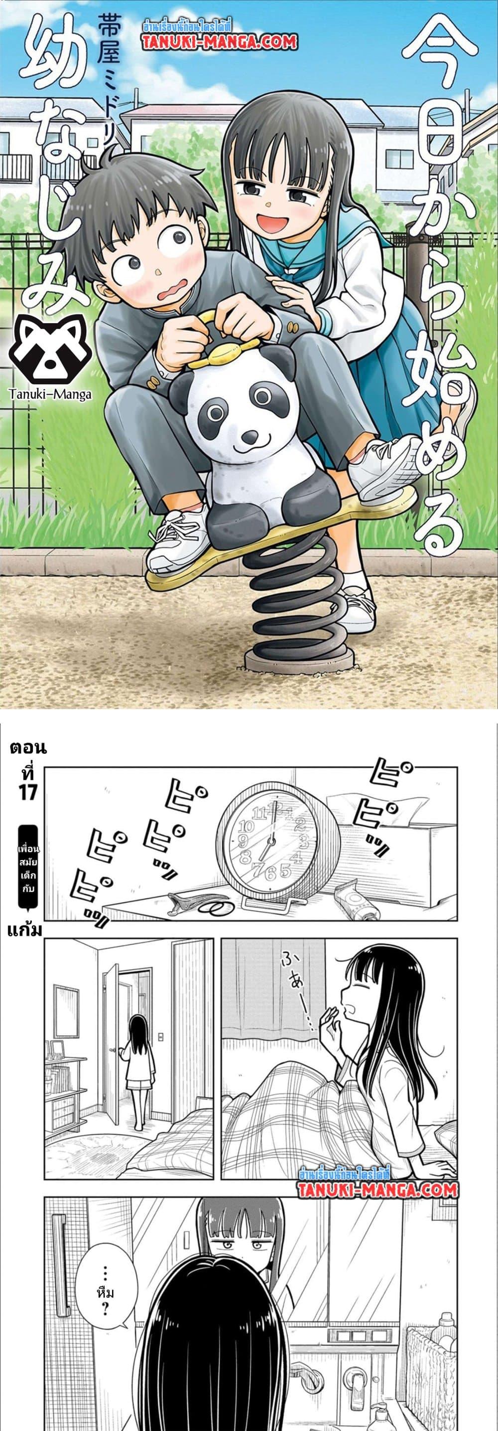 Kyou kara Hajimeru Osananajimi Chap 17 - Next Chap 18