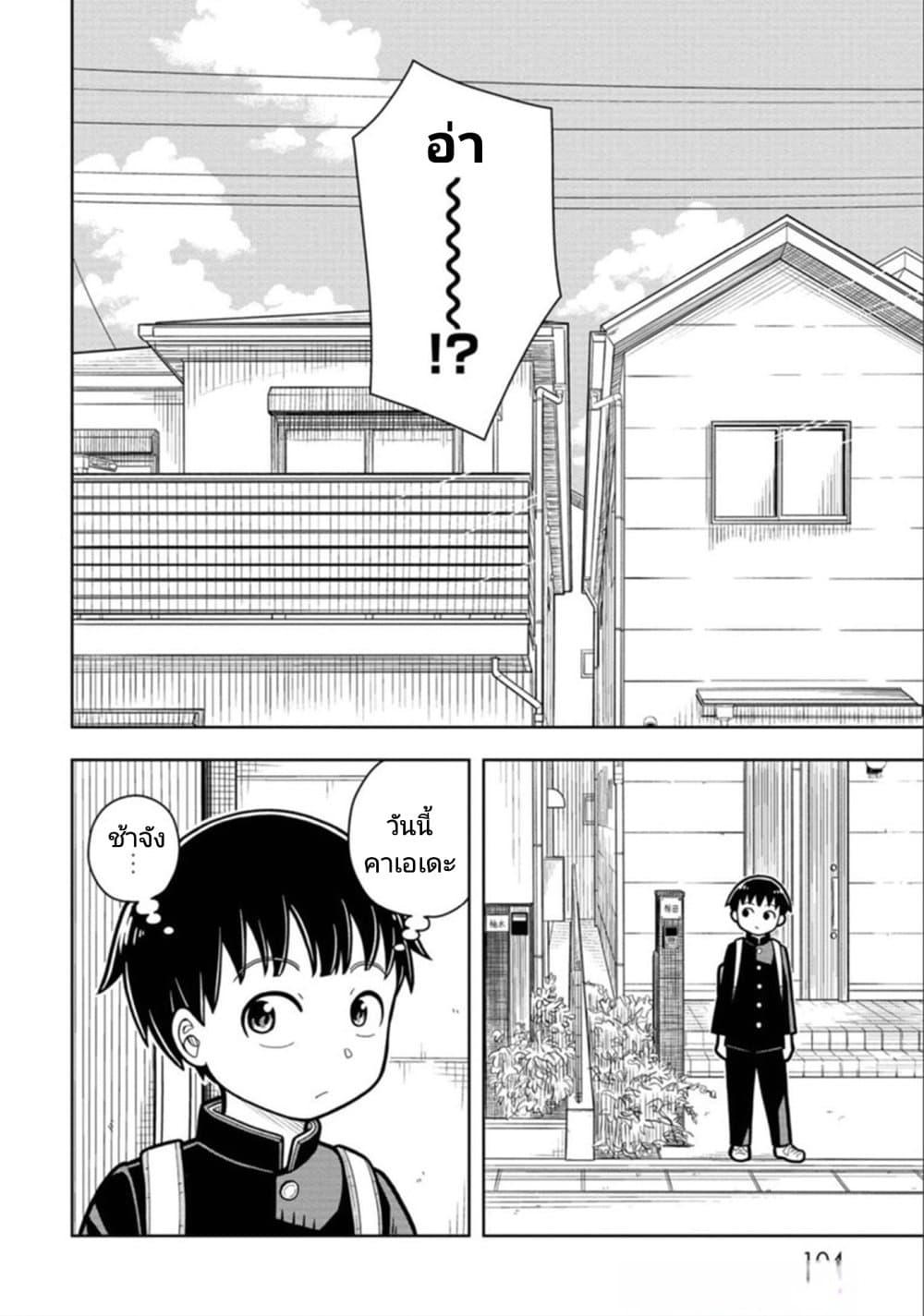 Kyou kara Hajimeru Osananajimi Chap 17 - Next Chap 18