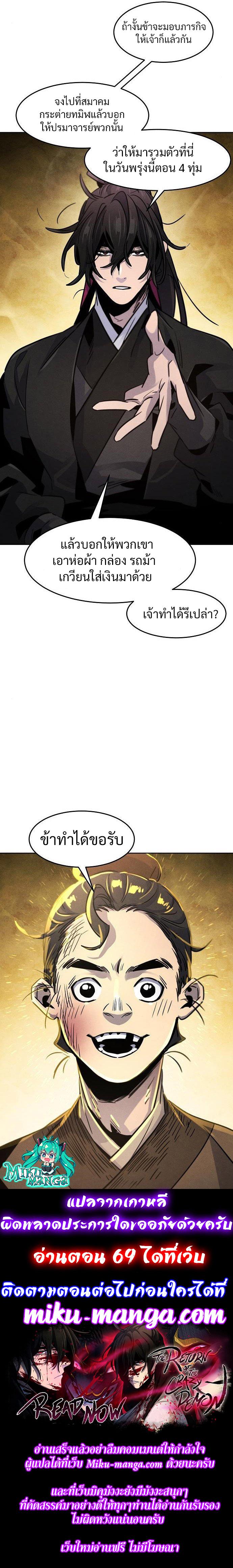 The Return of the Crazy Demon การหวนคืนของอสูรคลั่ง Chap 68 - Next Chap 69