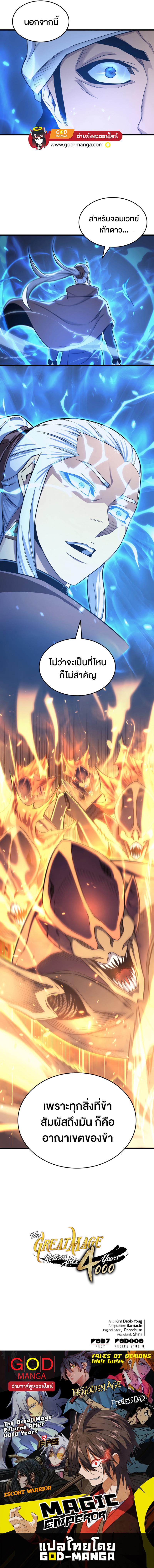 The Great Mage Returns After 4000 Years Chap 142 - Next Chap 143