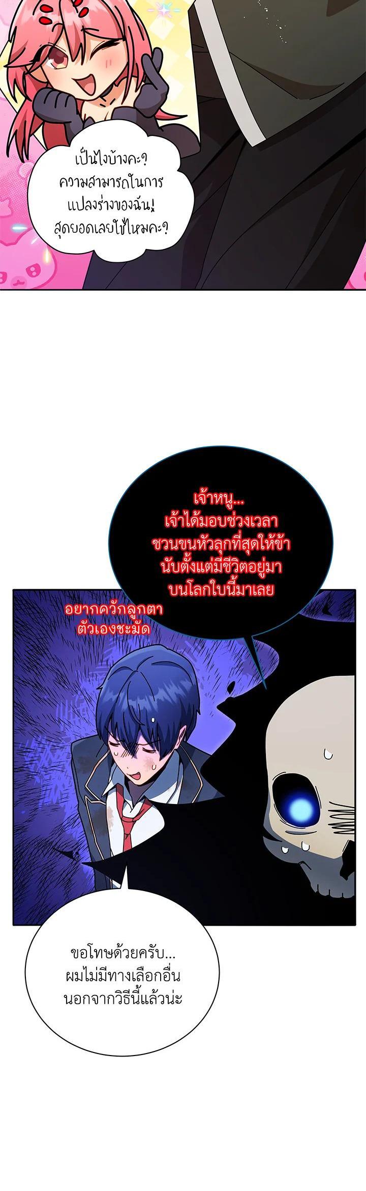 Necromancer Academy's Genius Summoner Chap 72 - Next Chap 73
