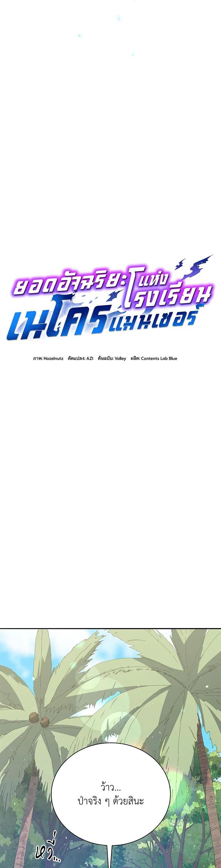 Necromancer Academy's Genius Summoner Chap 72 - Next Chap 73