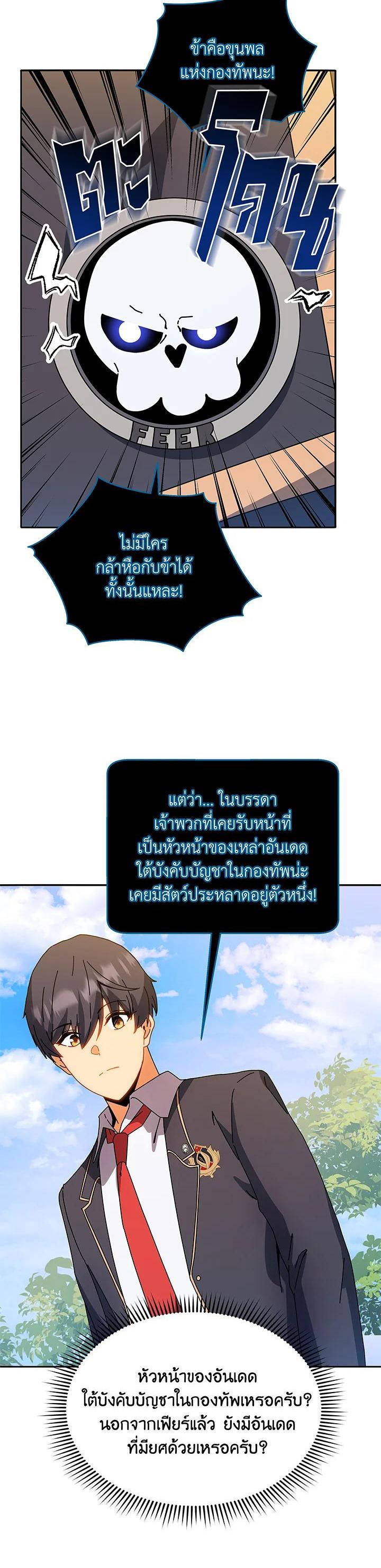 Necromancer Academy's Genius Summoner Chap 44 - Next Chap 45