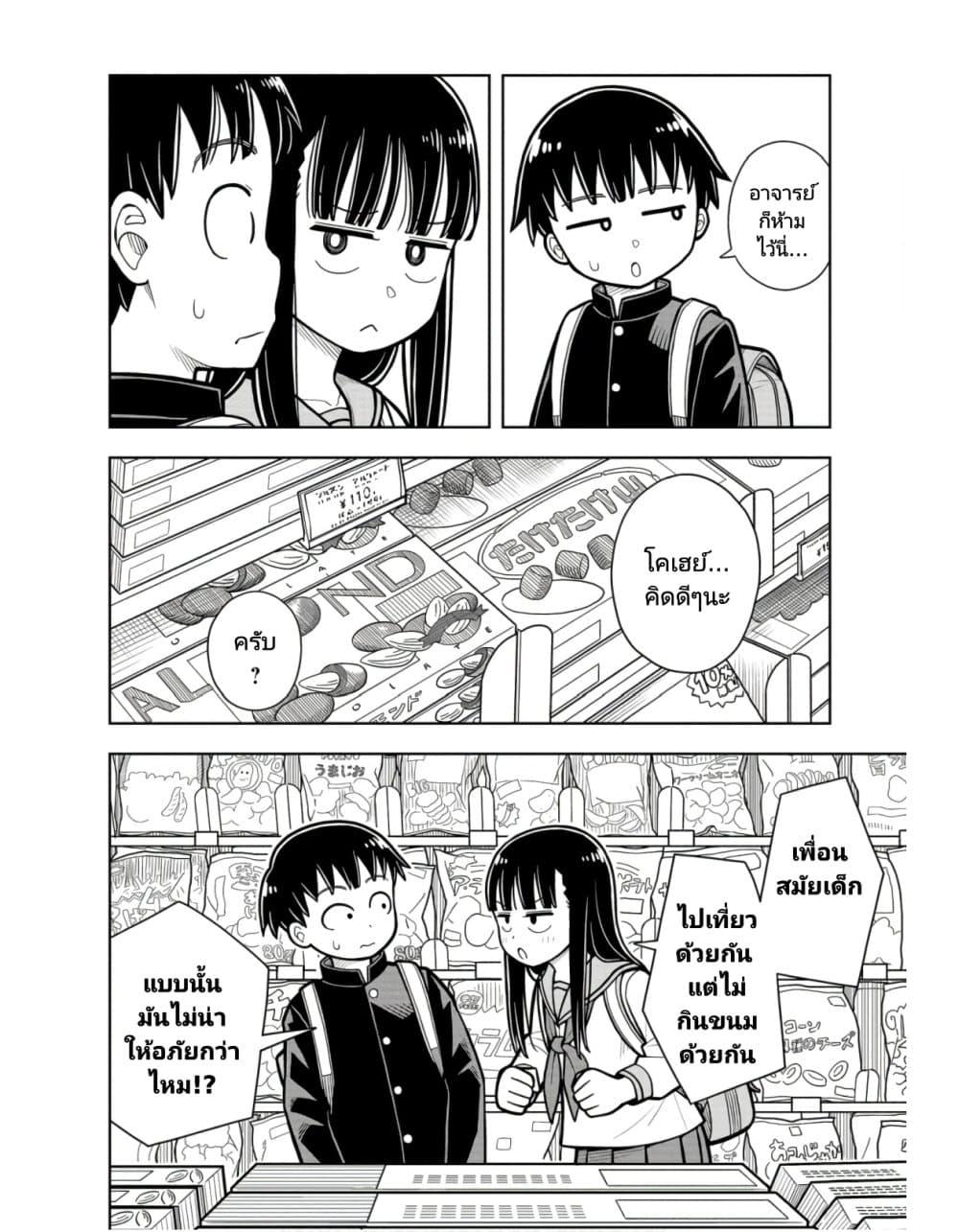 Kyou kara Hajimeru Osananajimi Chap 22 - Next Chap 23