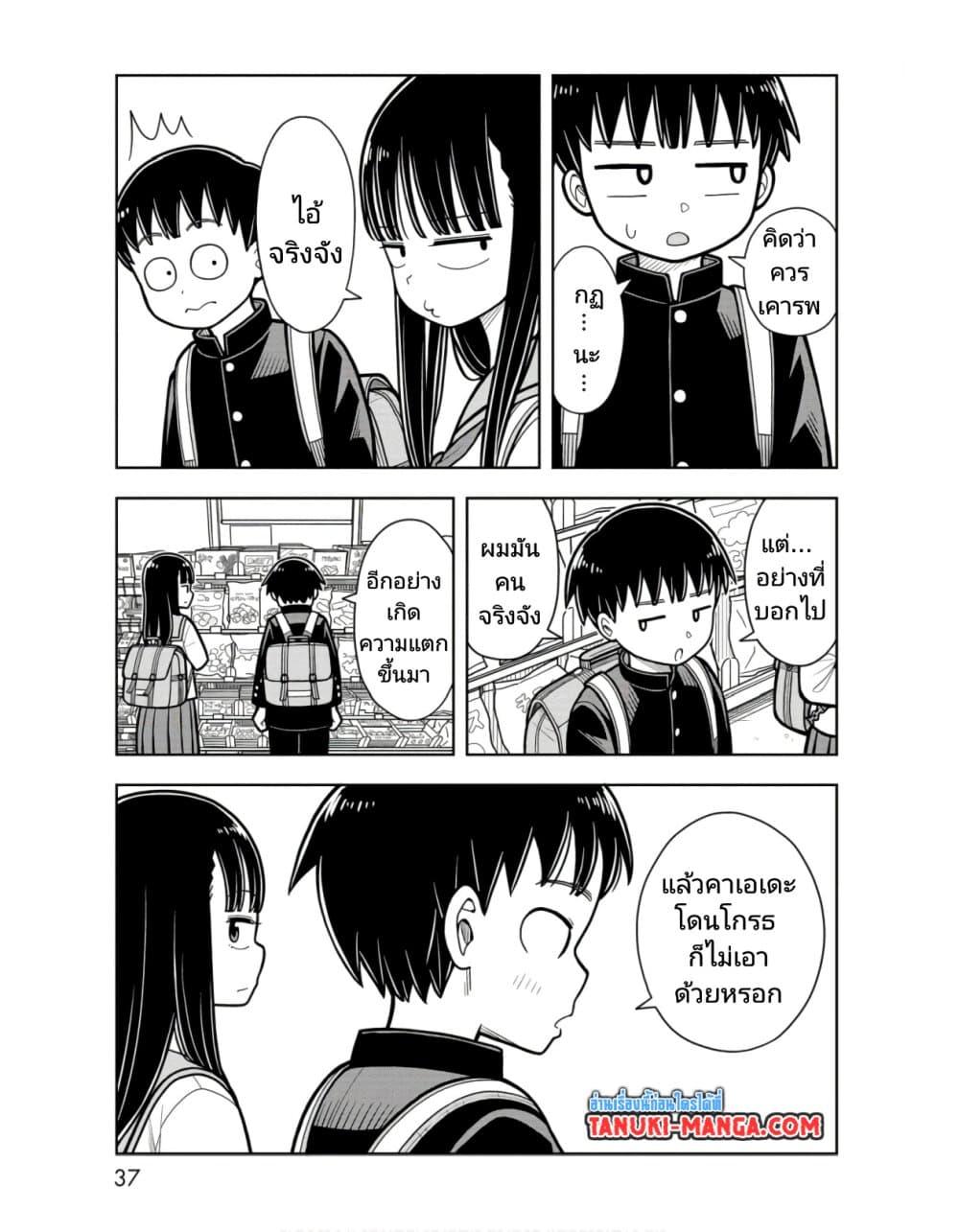 Kyou kara Hajimeru Osananajimi Chap 22 - Next Chap 23
