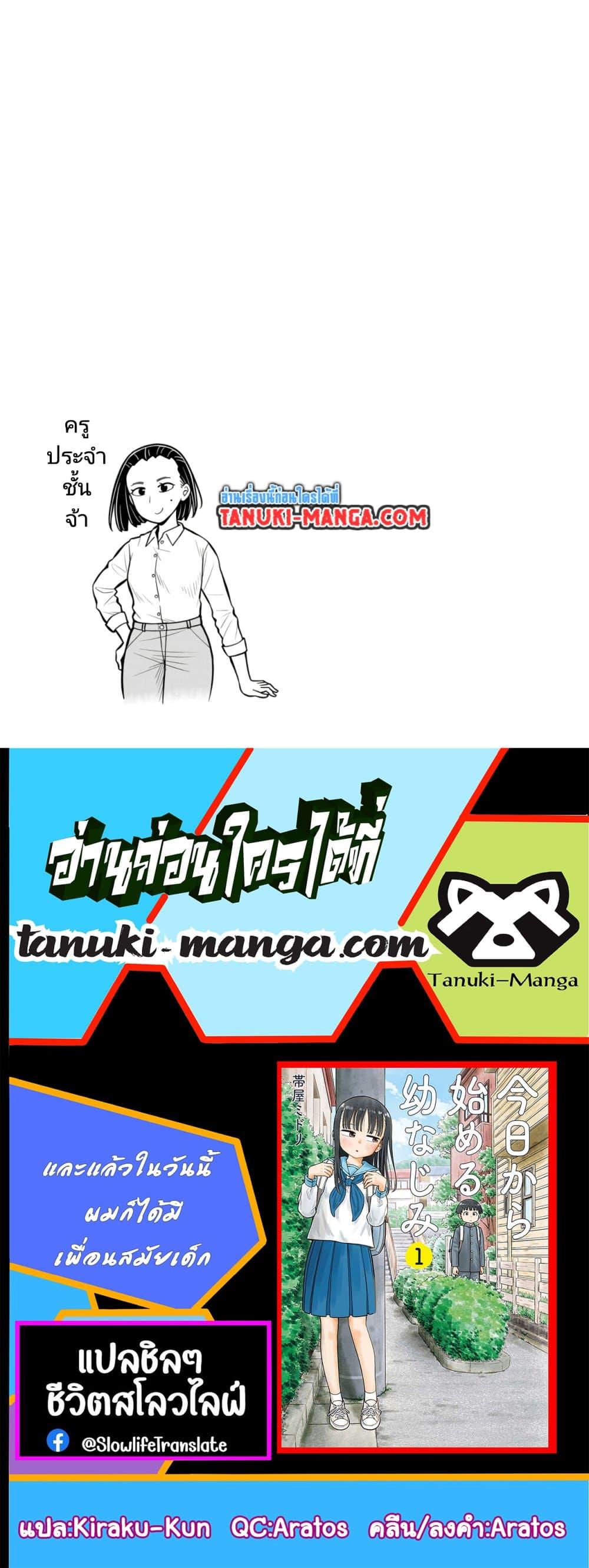 Kyou kara Hajimeru Osananajimi Chap 22 - Next Chap 23