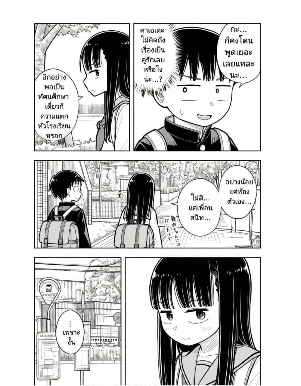 Kyou kara Hajimeru Osananajimi Chap 22 - Next Chap 23