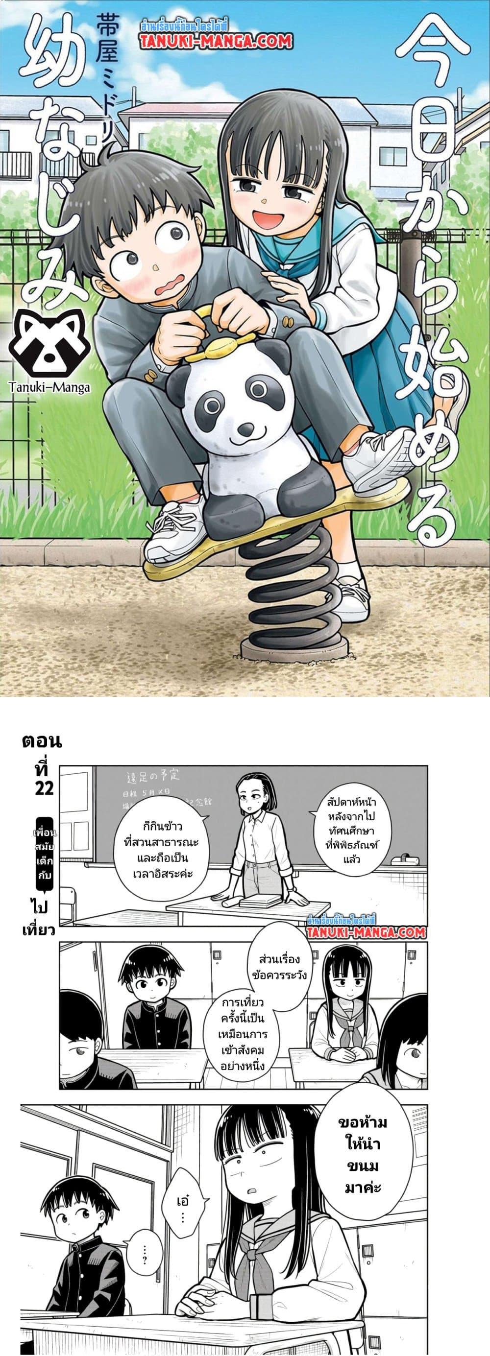 Kyou kara Hajimeru Osananajimi Chap 22 - Next Chap 23