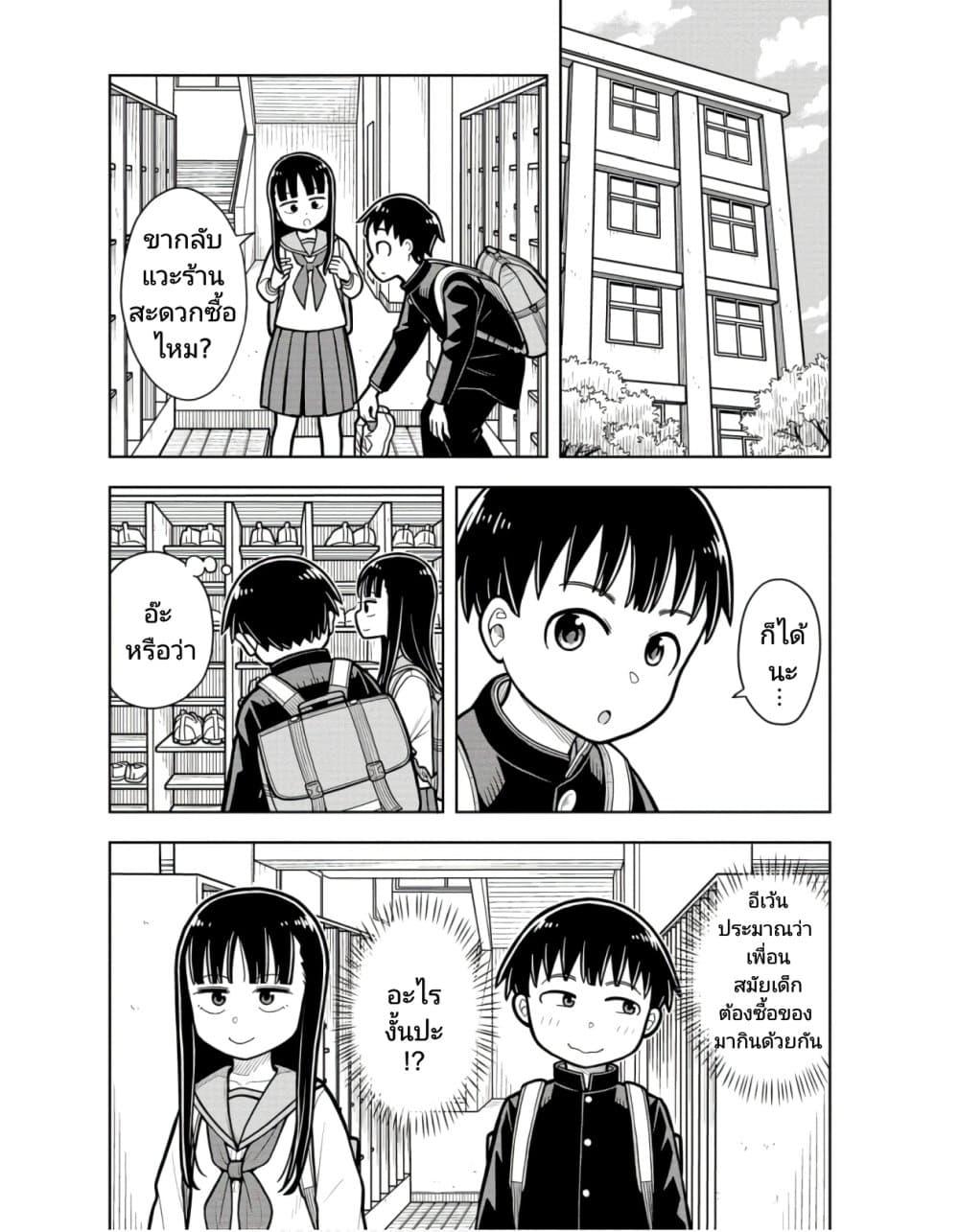 Kyou kara Hajimeru Osananajimi Chap 22 - Next Chap 23