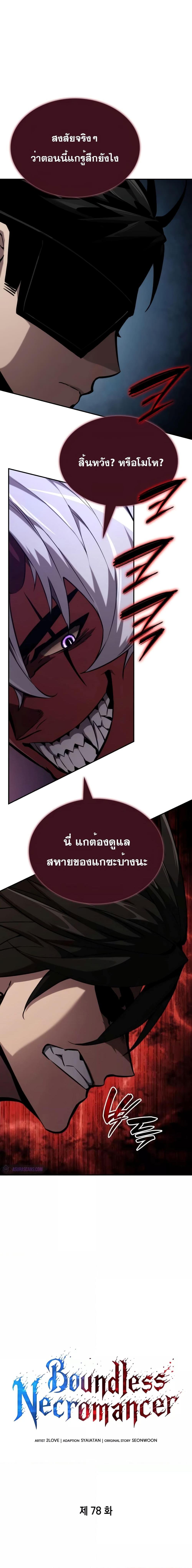 Boundless Necromancer Chap 78 - Next Chap 79