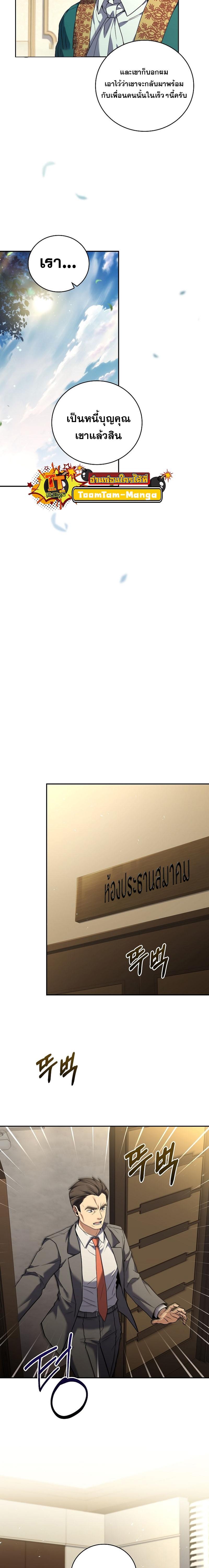 Return of the Frozen Player Chap 94 - Next Chap 95