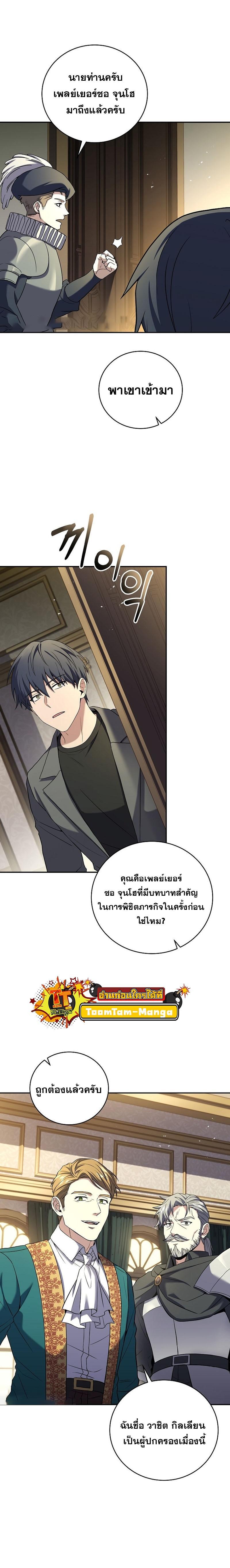 Return of the Frozen Player Chap 94 - Next Chap 95