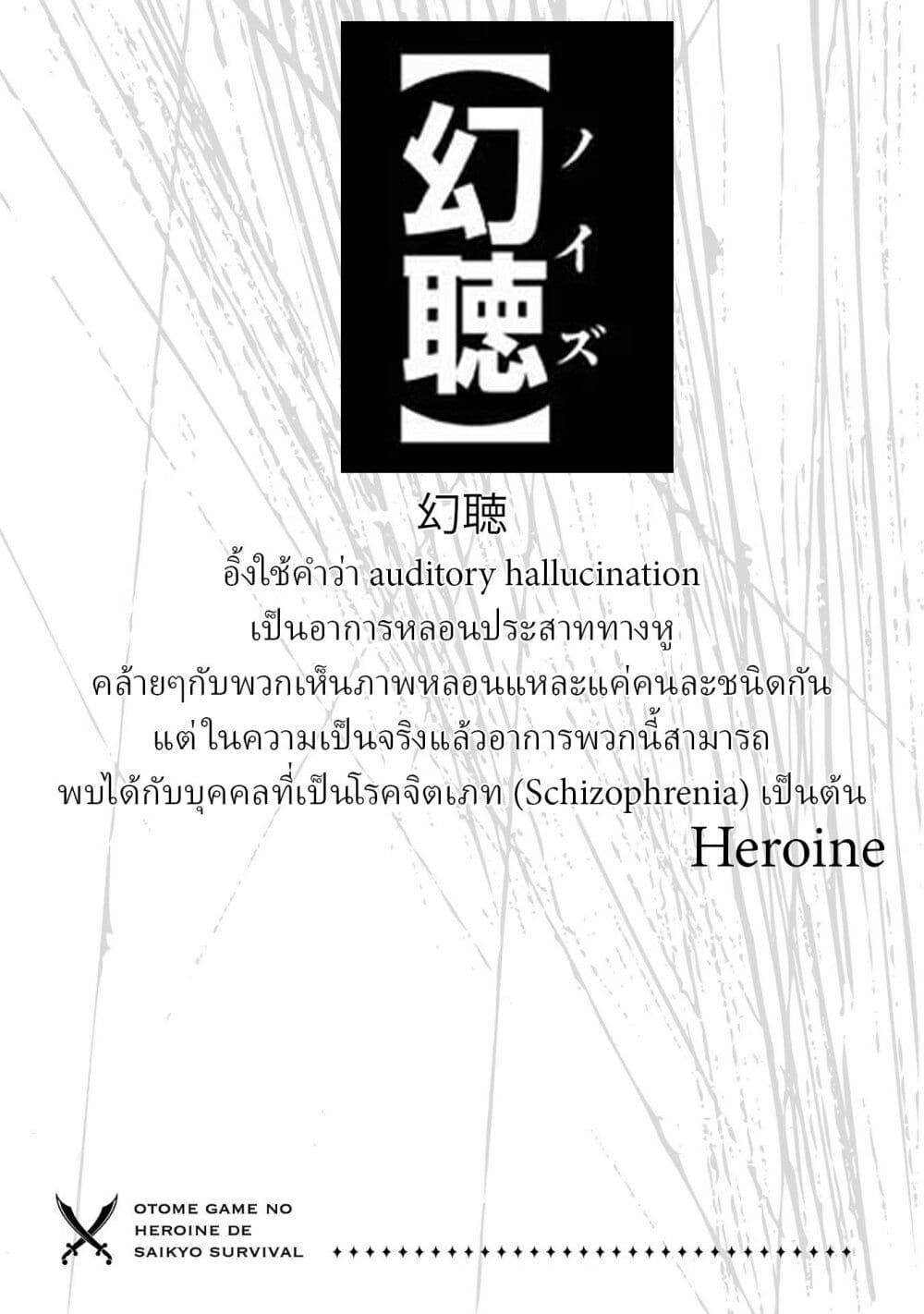 Otome Game no Heroine de Saikyou Survival @COMIC Chap 7 - Next Chap 8