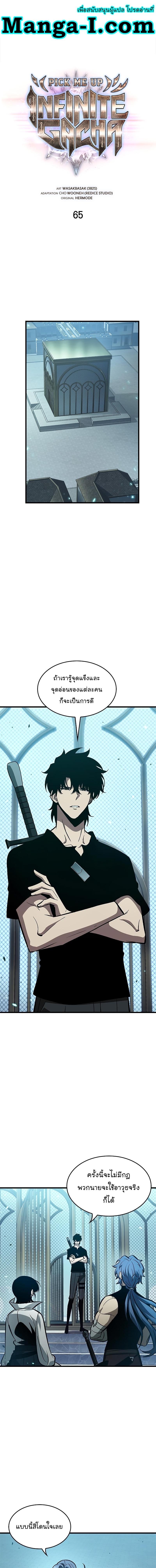 Pick Me Up, Infinite Gacha Chap 65 - Next Chap 66