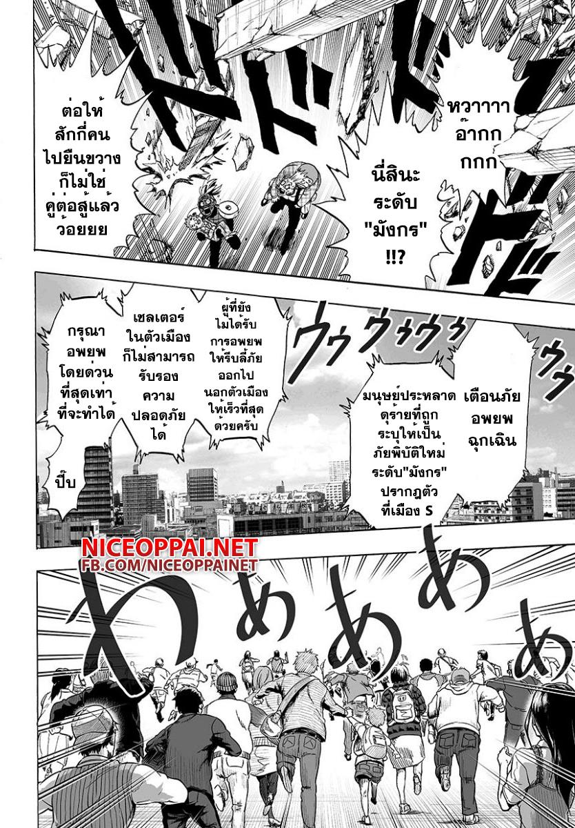 One Punch Man Chap 57 - Next Chap 58