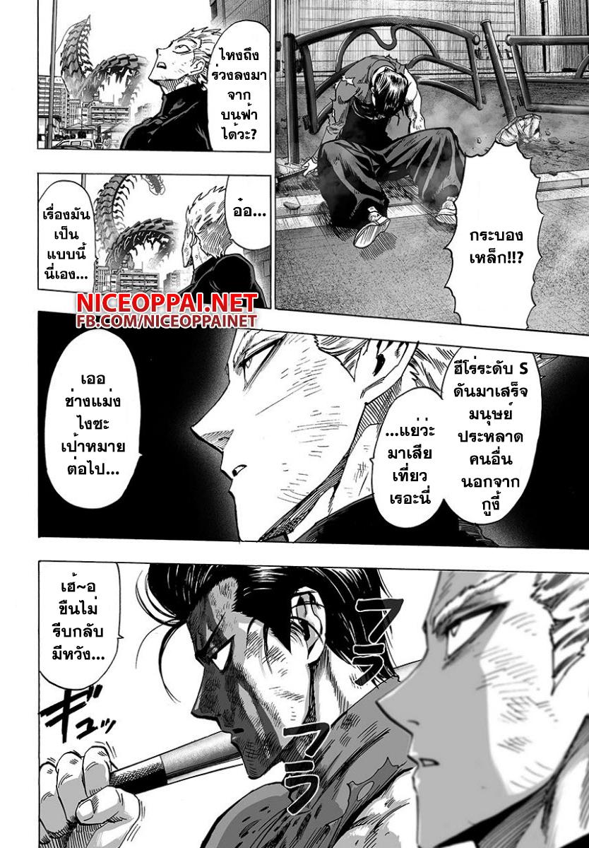 One Punch Man Chap 57 - Next Chap 58