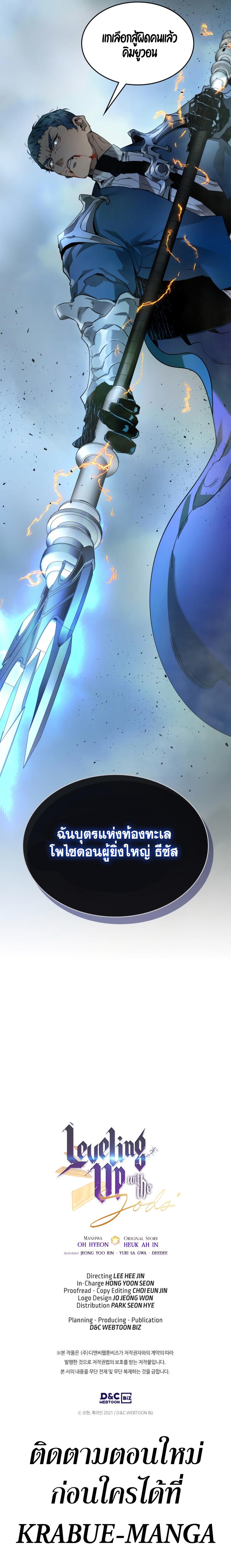 Leveling With the Gods Chap 70 - Next Chap 71