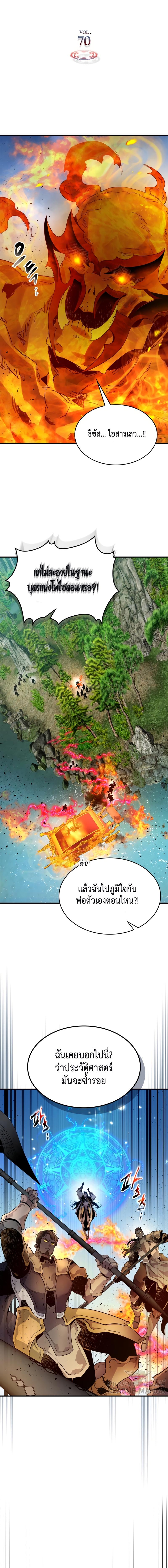 Leveling With the Gods Chap 70 - Next Chap 71