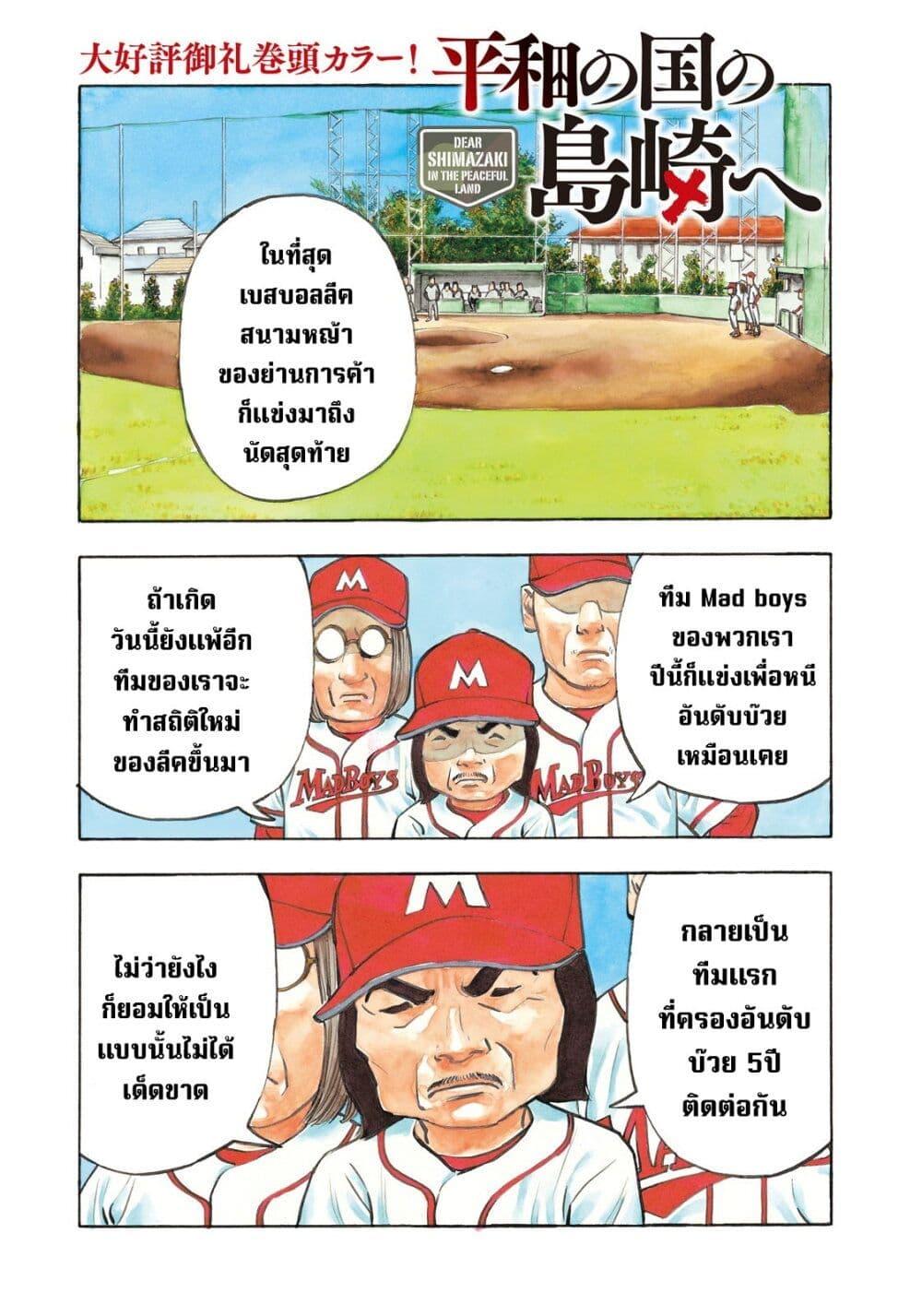 Heiwa no Kuni no Shimazaki e Chap 35 - Next Chap 36