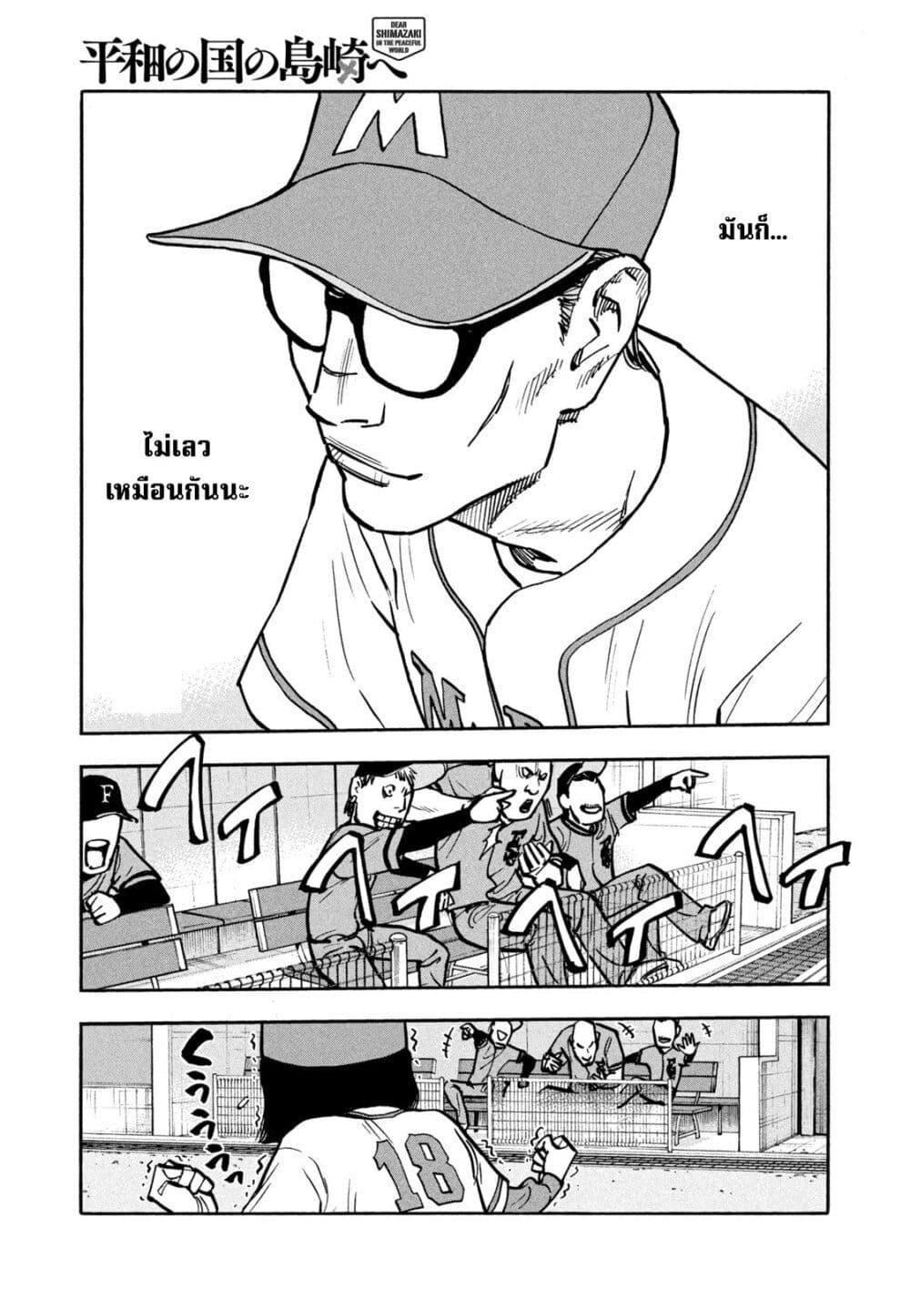 Heiwa no Kuni no Shimazaki e Chap 35 - Next Chap 36