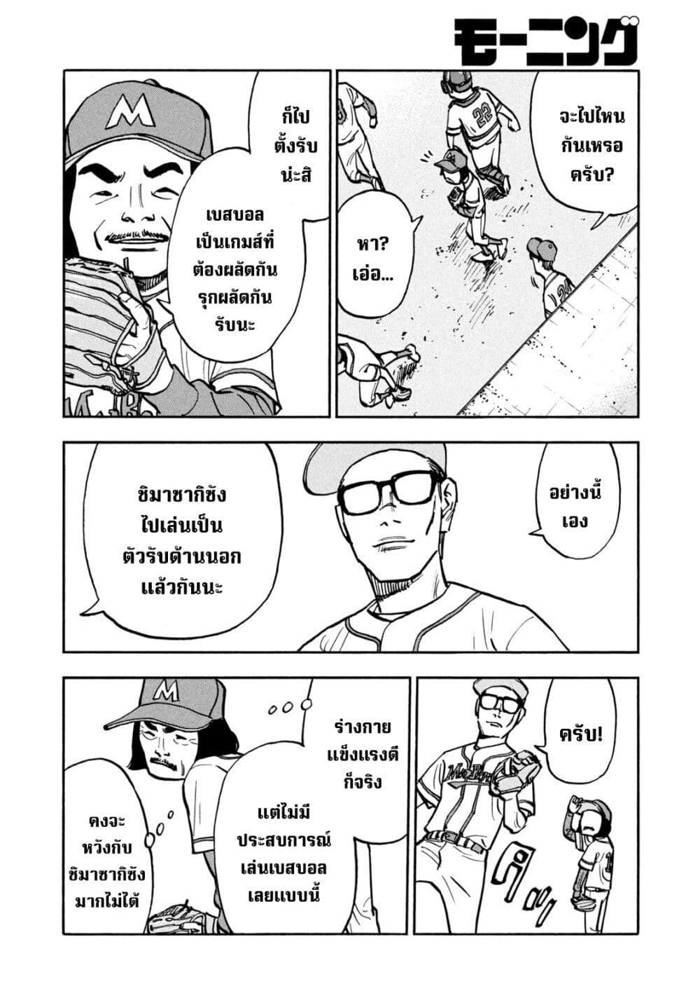 Heiwa no Kuni no Shimazaki e Chap 35 - Next Chap 36