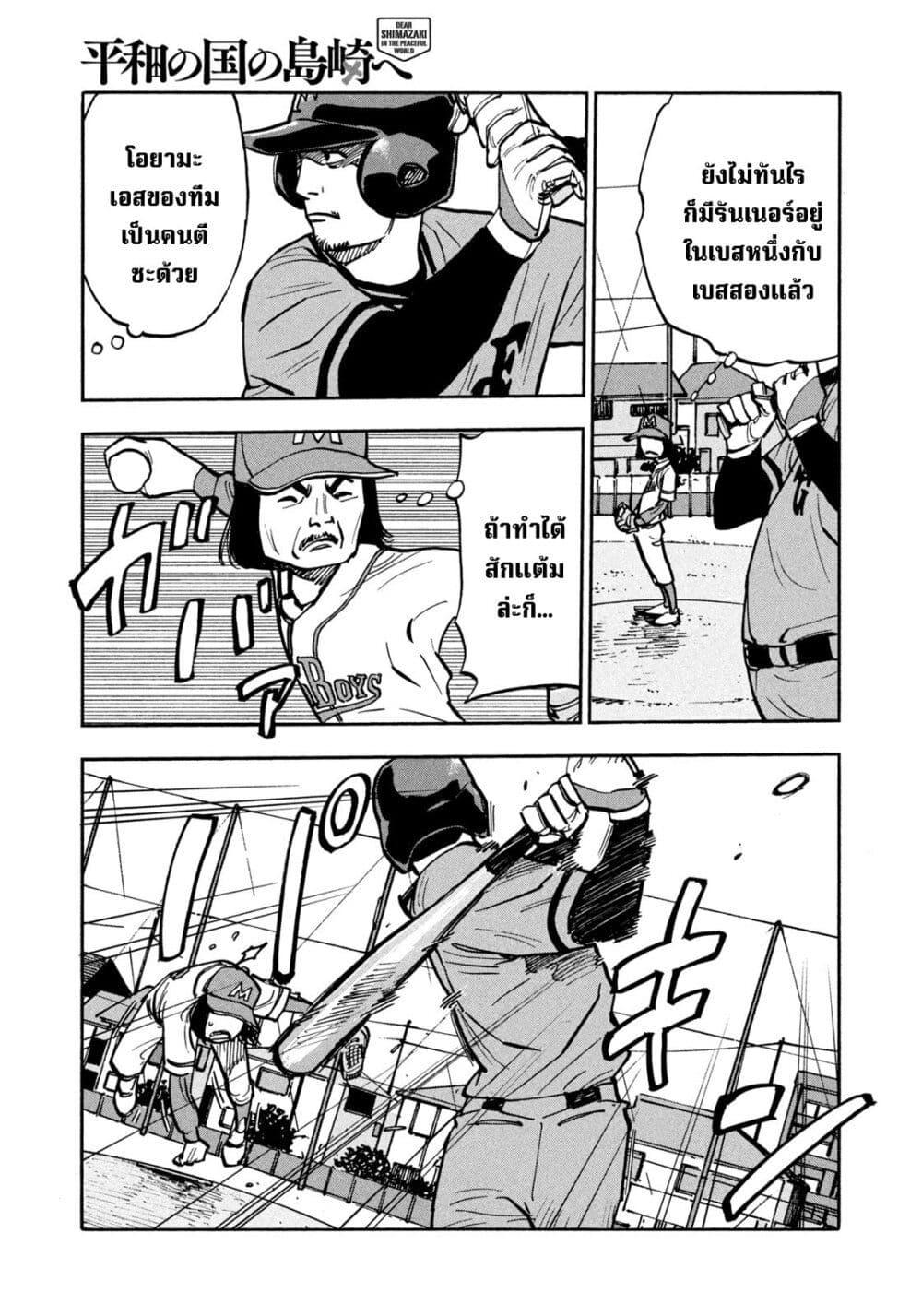 Heiwa no Kuni no Shimazaki e Chap 35 - Next Chap 36