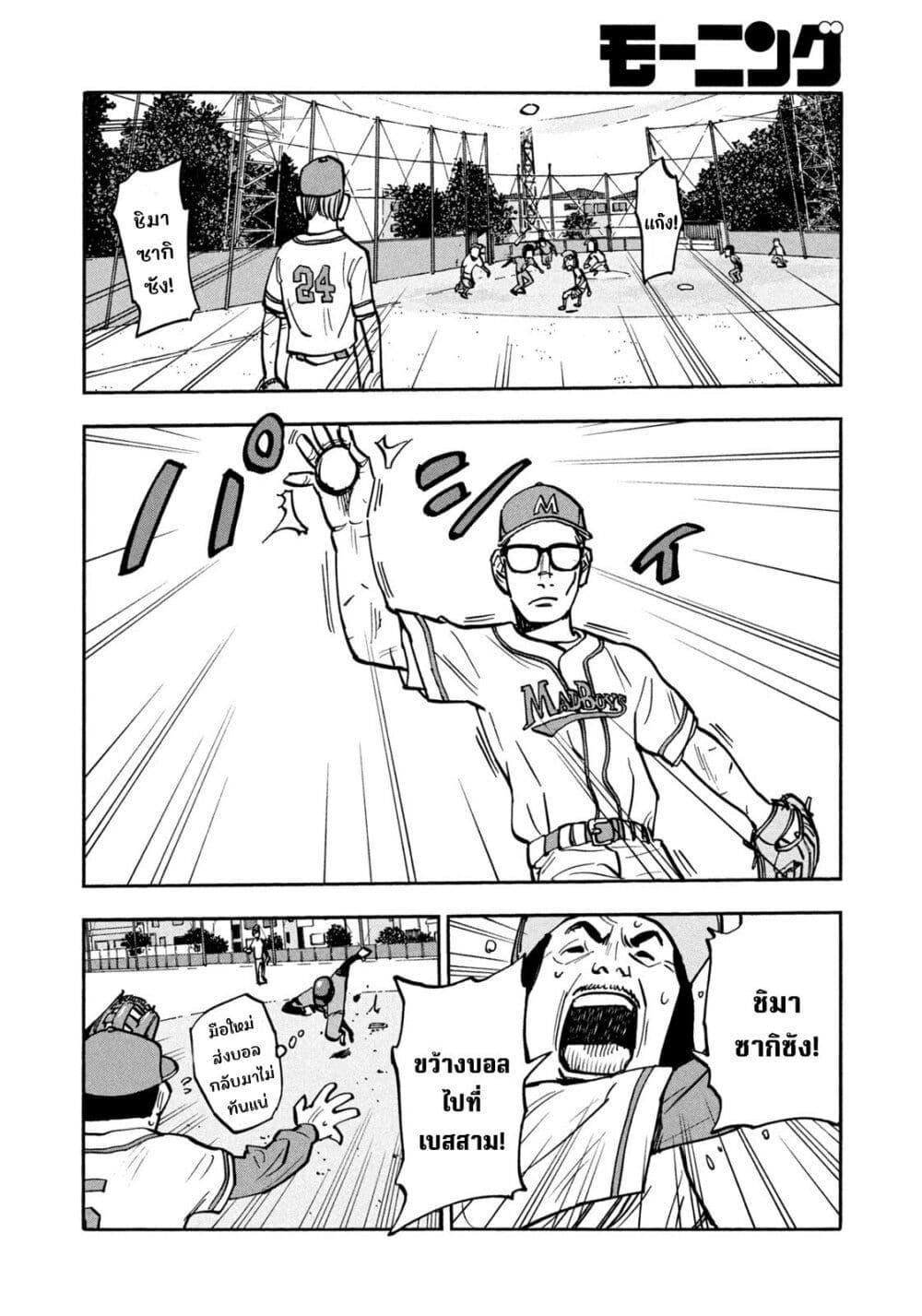 Heiwa no Kuni no Shimazaki e Chap 35 - Next Chap 36