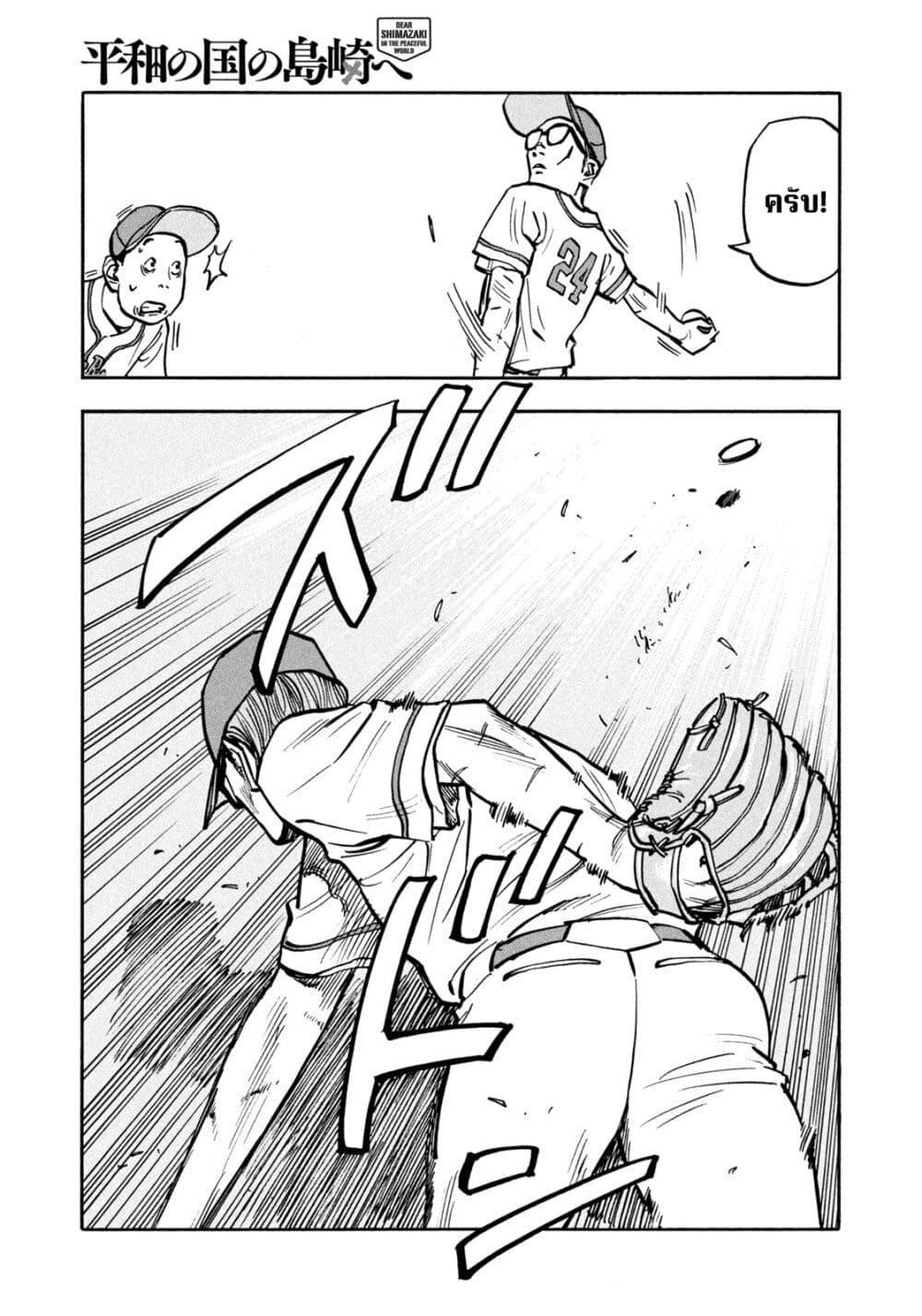 Heiwa no Kuni no Shimazaki e Chap 35 - Next Chap 36