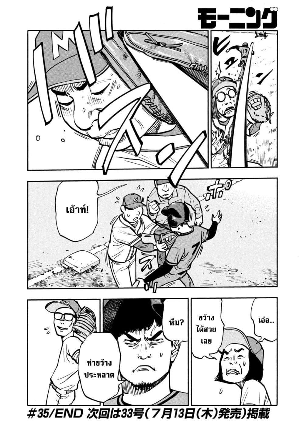 Heiwa no Kuni no Shimazaki e Chap 35 - Next Chap 36