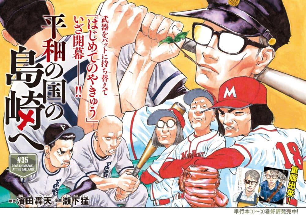 Heiwa no Kuni no Shimazaki e Chap 35 - Next Chap 36