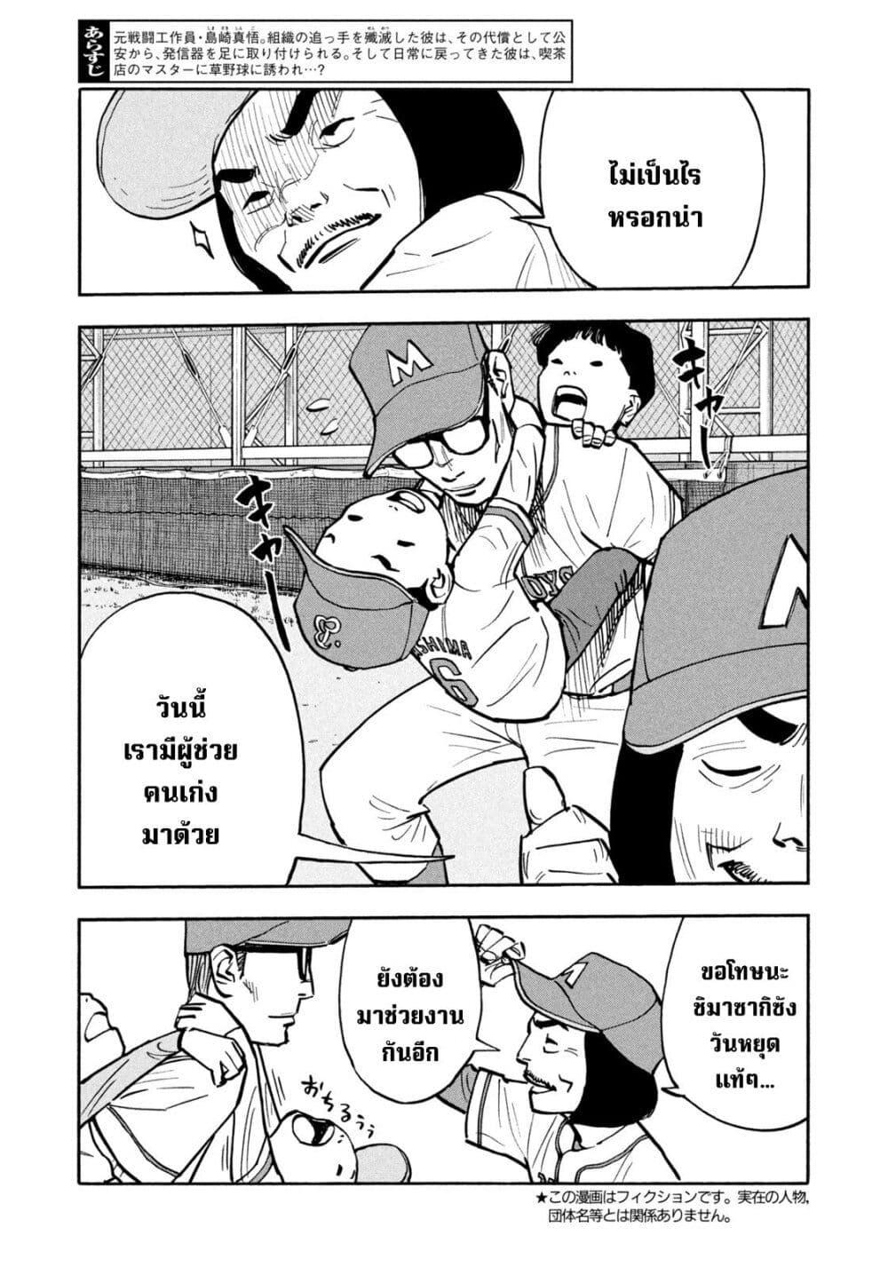 Heiwa no Kuni no Shimazaki e Chap 35 - Next Chap 36