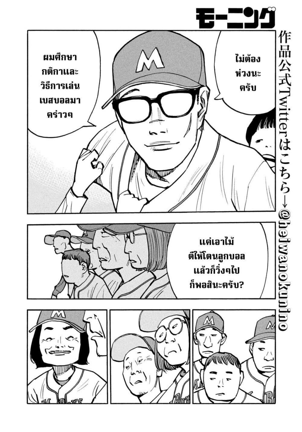 Heiwa no Kuni no Shimazaki e Chap 35 - Next Chap 36