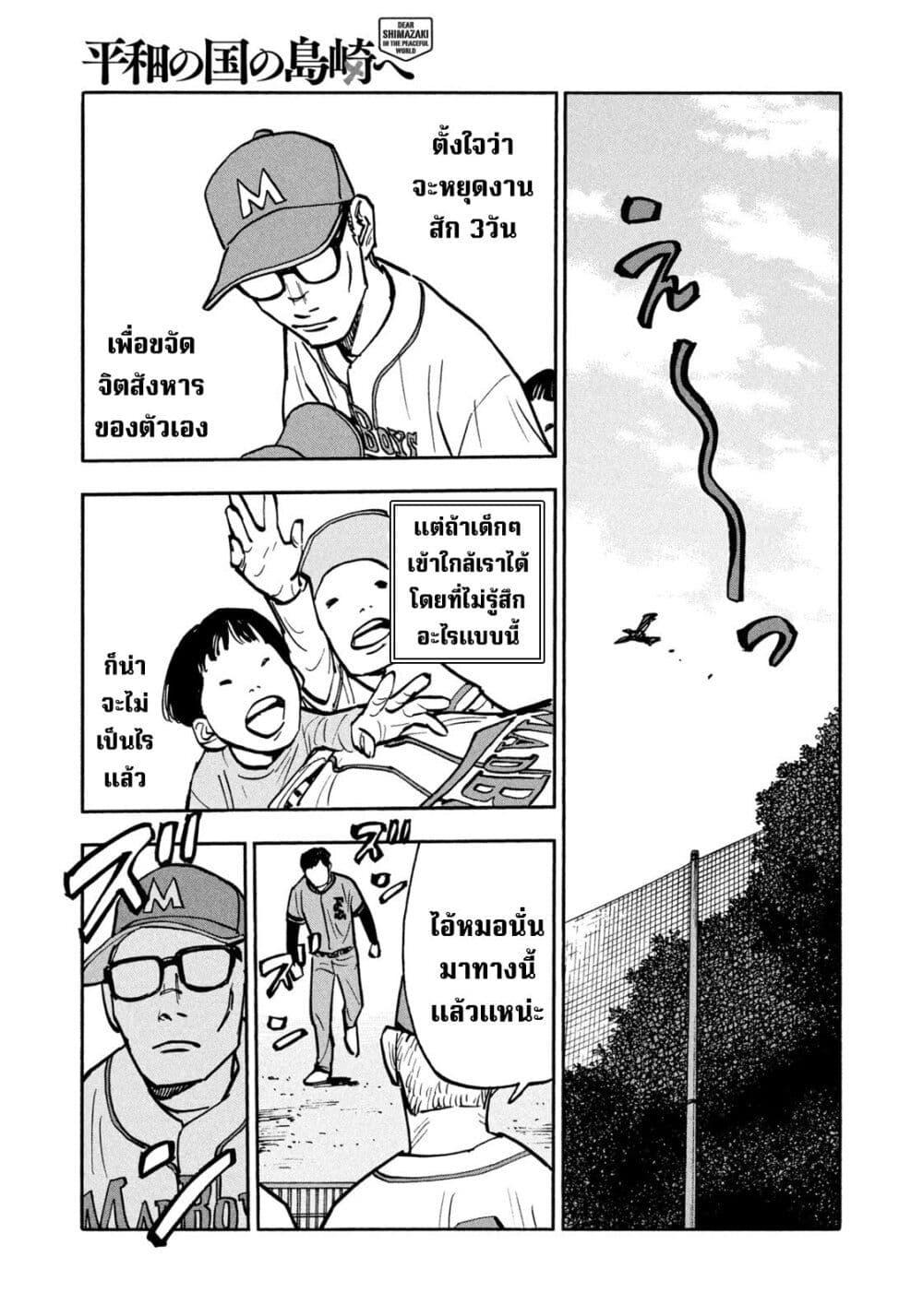 Heiwa no Kuni no Shimazaki e Chap 35 - Next Chap 36