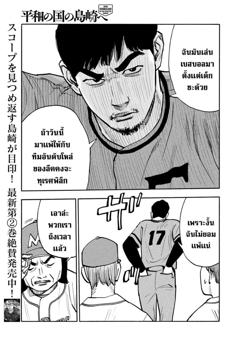 Heiwa no Kuni no Shimazaki e Chap 35 - Next Chap 36