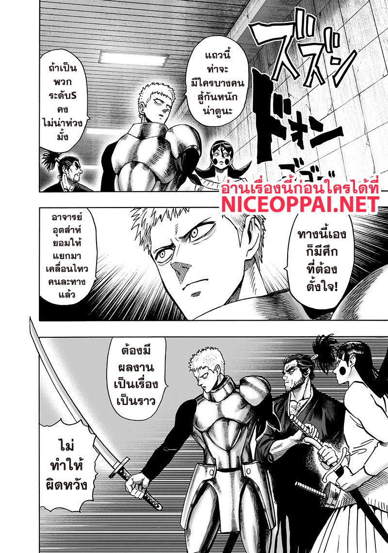 One Punch Man Chap 102 - Next Chap 103