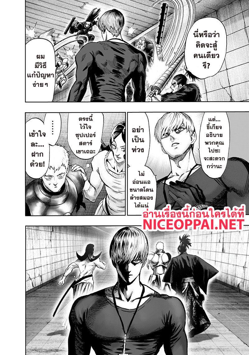 One Punch Man Chap 102 - Next Chap 103