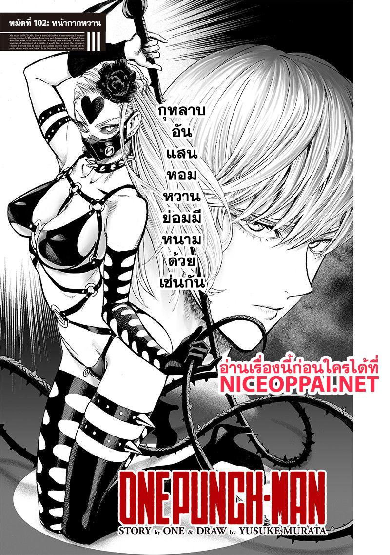 One Punch Man Chap 102 - Next Chap 103
