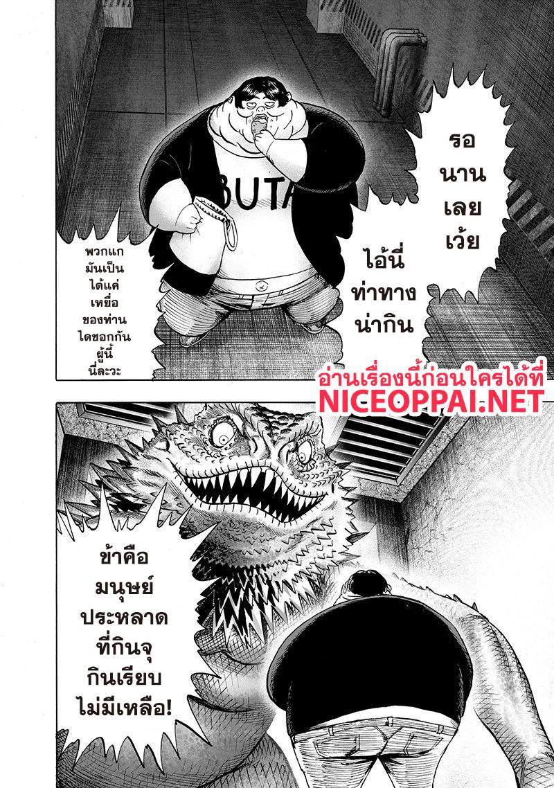 One Punch Man Chap 102 - Next Chap 103