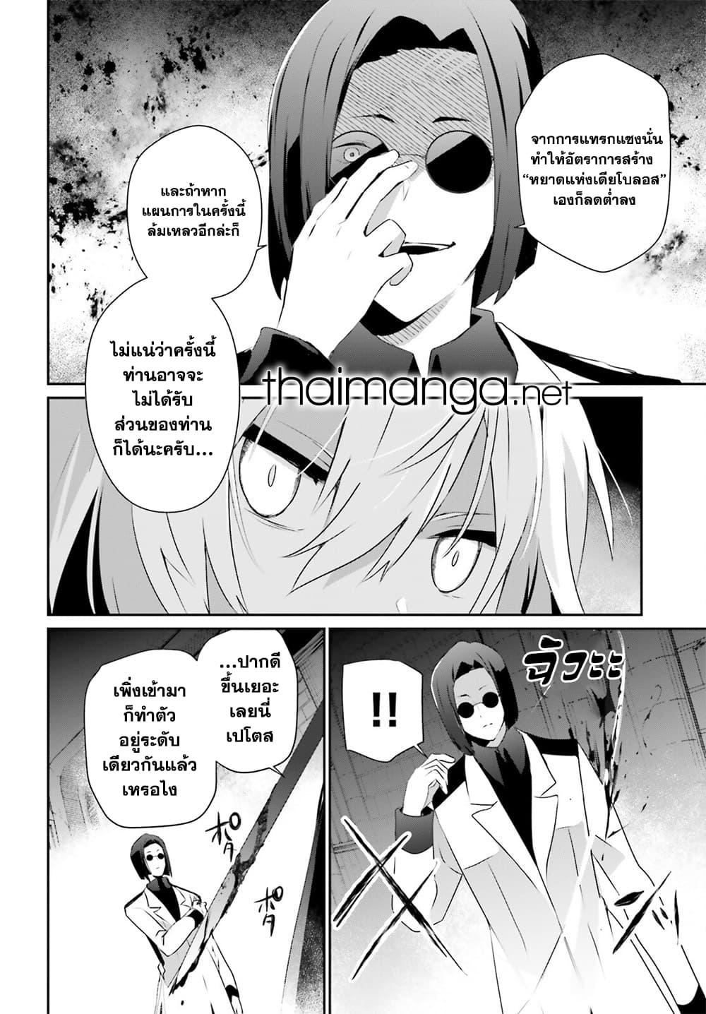 Kage no Jitsuryokusha ni Naritakute! อยากเป็นพลังในเงามืด Chap 62 - Next Chap 63
