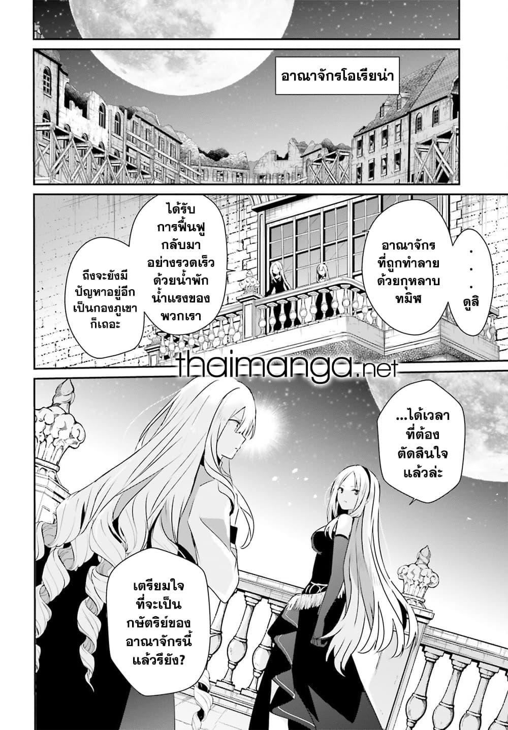 Kage no Jitsuryokusha ni Naritakute! อยากเป็นพลังในเงามืด Chap 62 - Next Chap 63