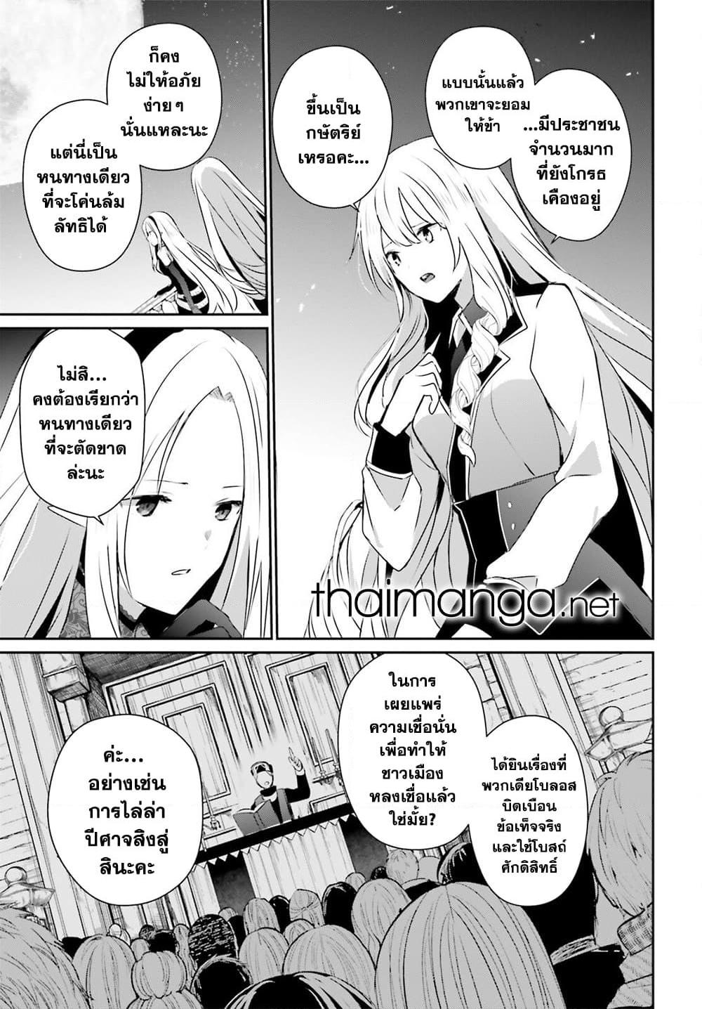 Kage no Jitsuryokusha ni Naritakute! อยากเป็นพลังในเงามืด Chap 62 - Next Chap 63