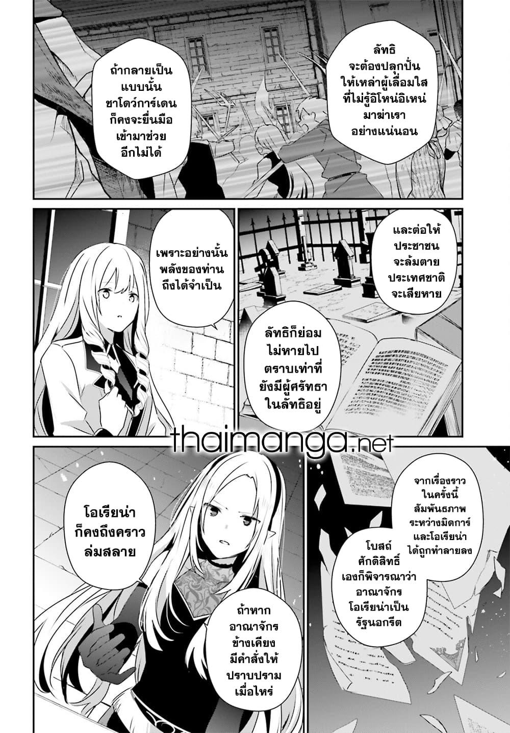 Kage no Jitsuryokusha ni Naritakute! อยากเป็นพลังในเงามืด Chap 62 - Next Chap 63
