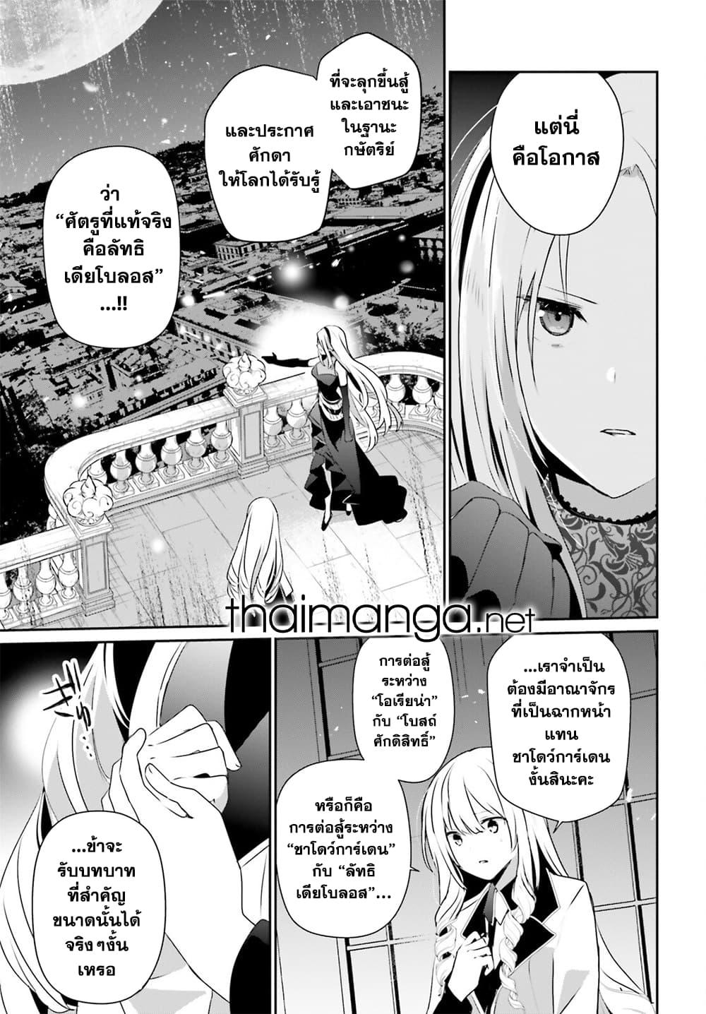 Kage no Jitsuryokusha ni Naritakute! อยากเป็นพลังในเงามืด Chap 62 - Next Chap 63