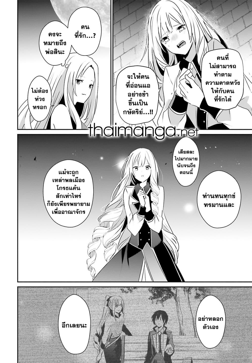 Kage no Jitsuryokusha ni Naritakute! อยากเป็นพลังในเงามืด Chap 62 - Next Chap 63