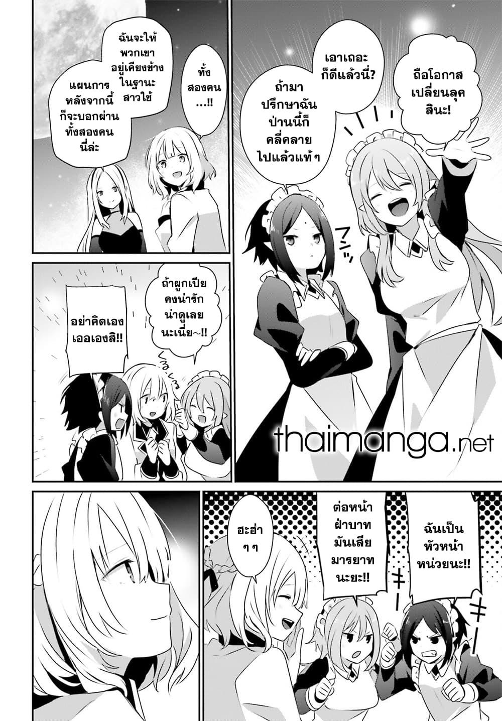 Kage no Jitsuryokusha ni Naritakute! อยากเป็นพลังในเงามืด Chap 62 - Next Chap 63