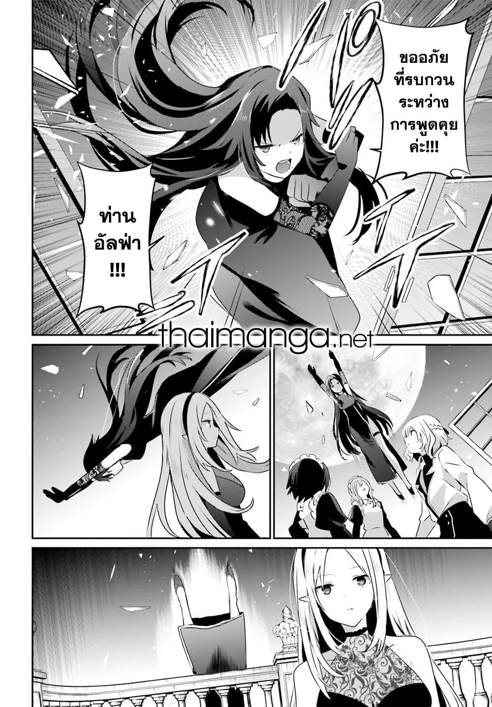 Kage no Jitsuryokusha ni Naritakute! อยากเป็นพลังในเงามืด Chap 62 - Next Chap 63