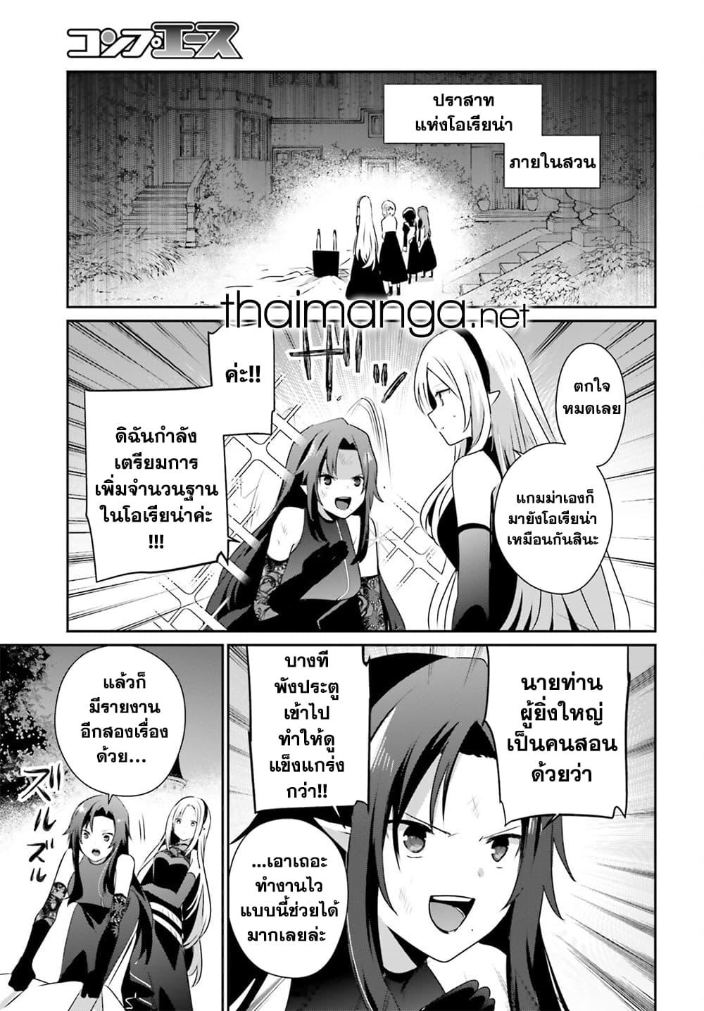Kage no Jitsuryokusha ni Naritakute! อยากเป็นพลังในเงามืด Chap 62 - Next Chap 63
